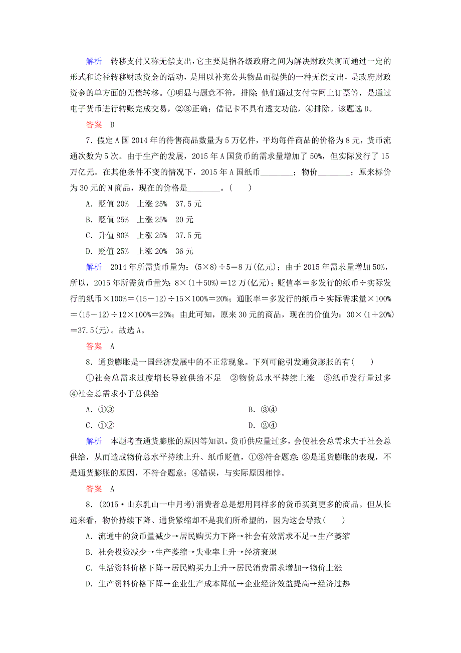 2019届高考政治一轮复习-计时双基练1-神奇的货币-新人教版必修1_第3页