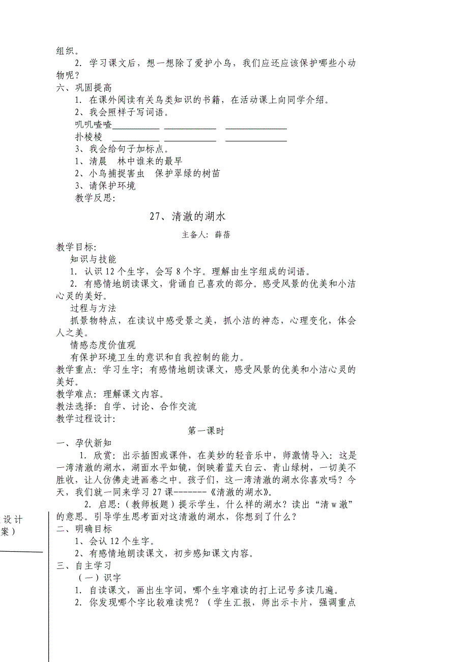 二年级上册7、8单元教案_第3页