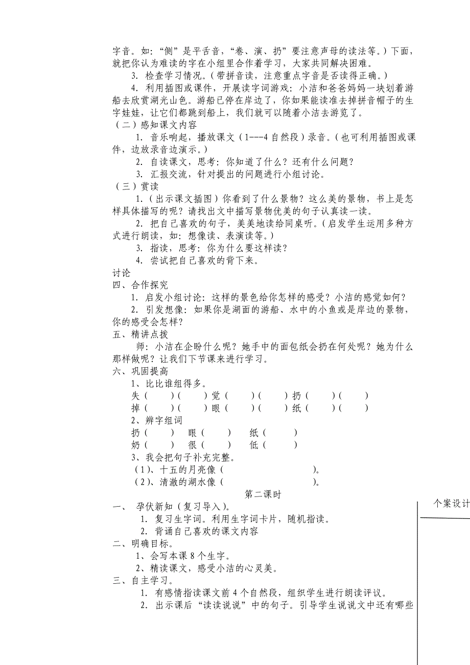 二年级上册7、8单元教案_第4页