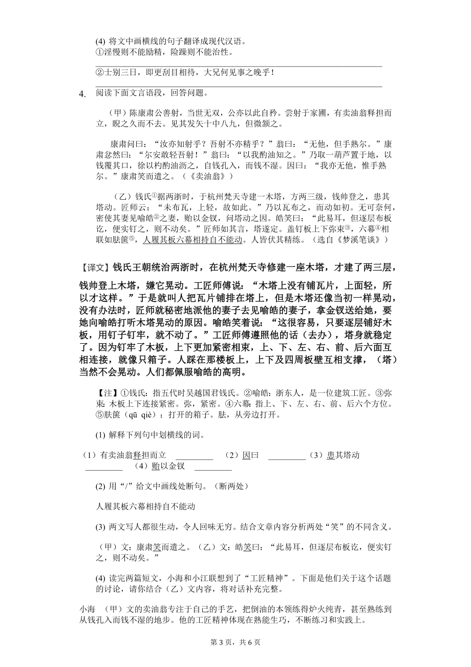 人教版七下《卖油翁》对比阅读答案_第3页