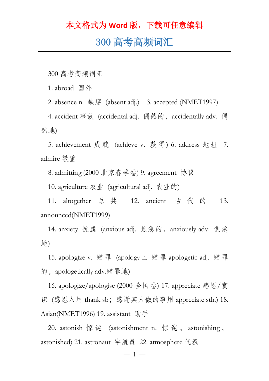 300高考高频词汇_第1页
