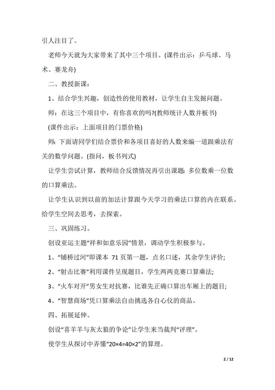 小学三年级上册数学《多位数乘一位数》教案（可修改）_第2页