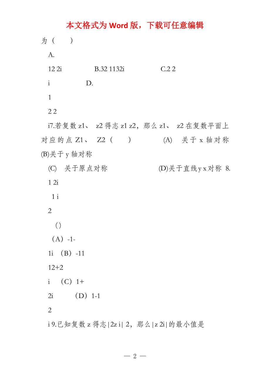 (专题密卷)河北省衡水中学2022届数学 万卷检测 负数算法推理 文_第2页