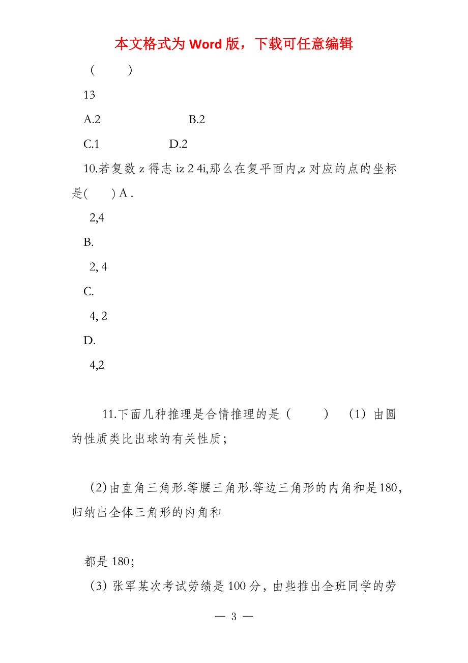 (专题密卷)河北省衡水中学2022届数学 万卷检测 负数算法推理 文_第3页