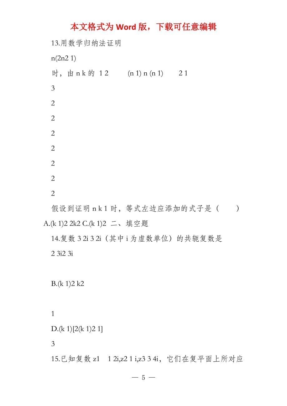 (专题密卷)河北省衡水中学2022届数学 万卷检测 负数算法推理 文_第5页