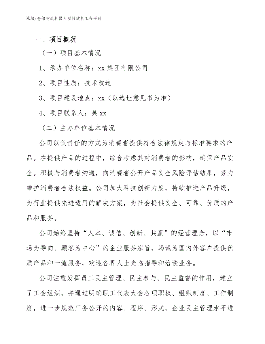 仓储物流机器人项目建筑工程手册（范文）_第3页