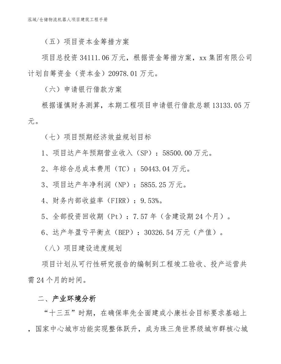 仓储物流机器人项目建筑工程手册（范文）_第5页