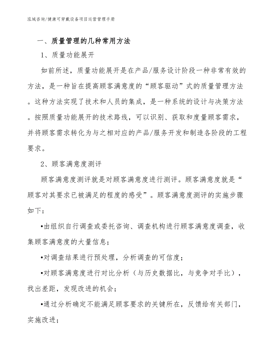 健康可穿戴设备项目运营管理手册_范文_第3页