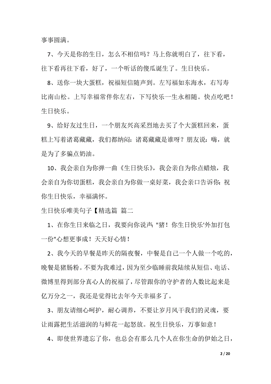 有关生日快乐的句子（优秀10篇）（可修改）_第2页