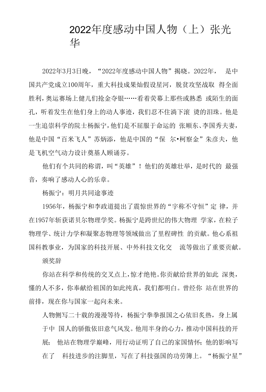 2022年度感动中国人物（上）_第1页