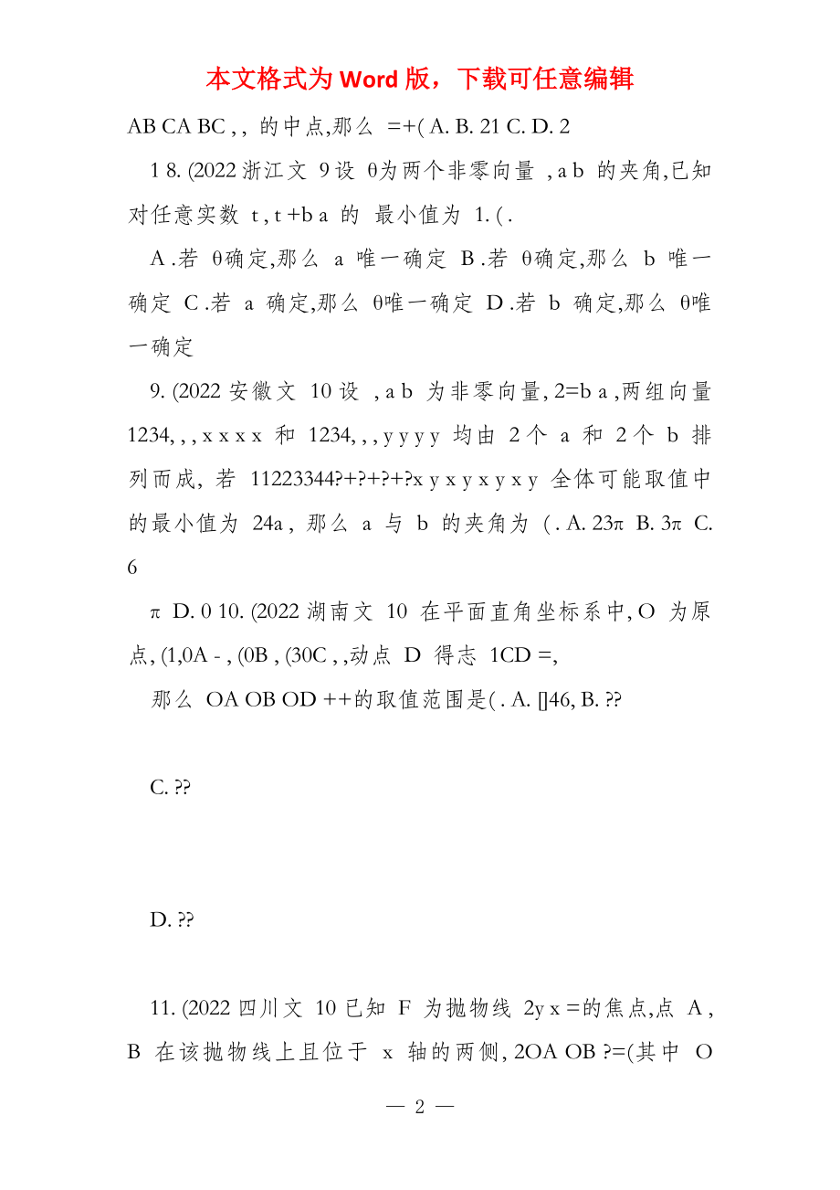 2022年数学分类汇编文科_第2页