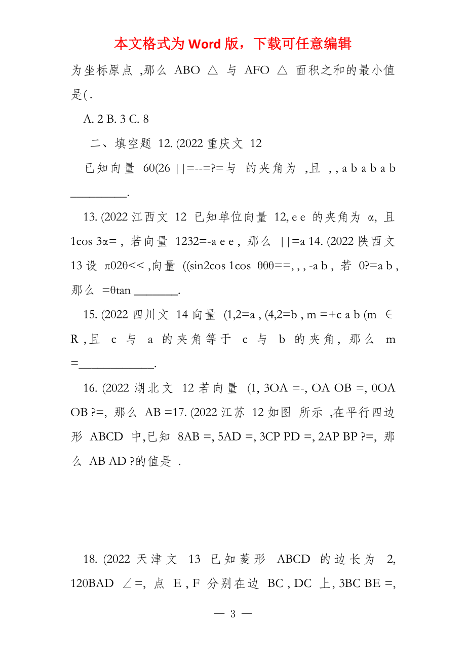 2022年数学分类汇编文科_第3页