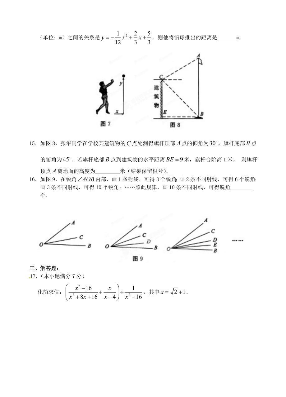 2019届中考数学-考前50天得分专练17-新人教版_第4页