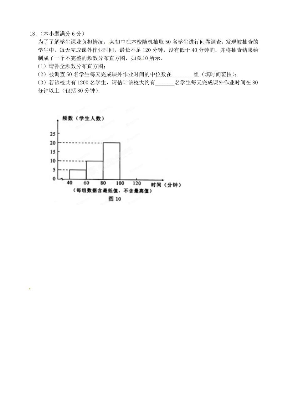 2019届中考数学-考前50天得分专练17-新人教版_第5页