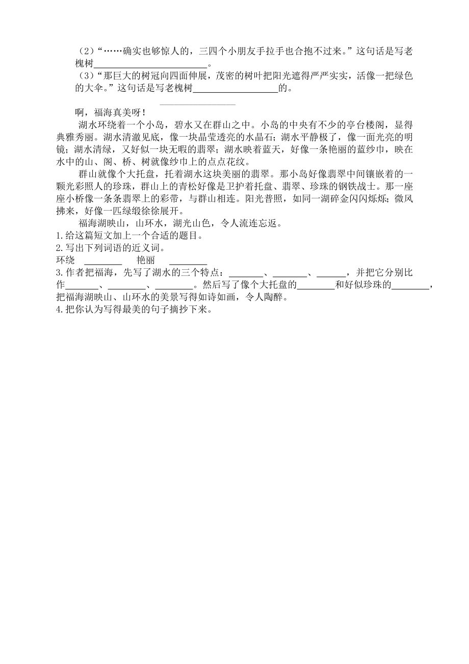 三年级语文下册第一单元复习试题_第4页