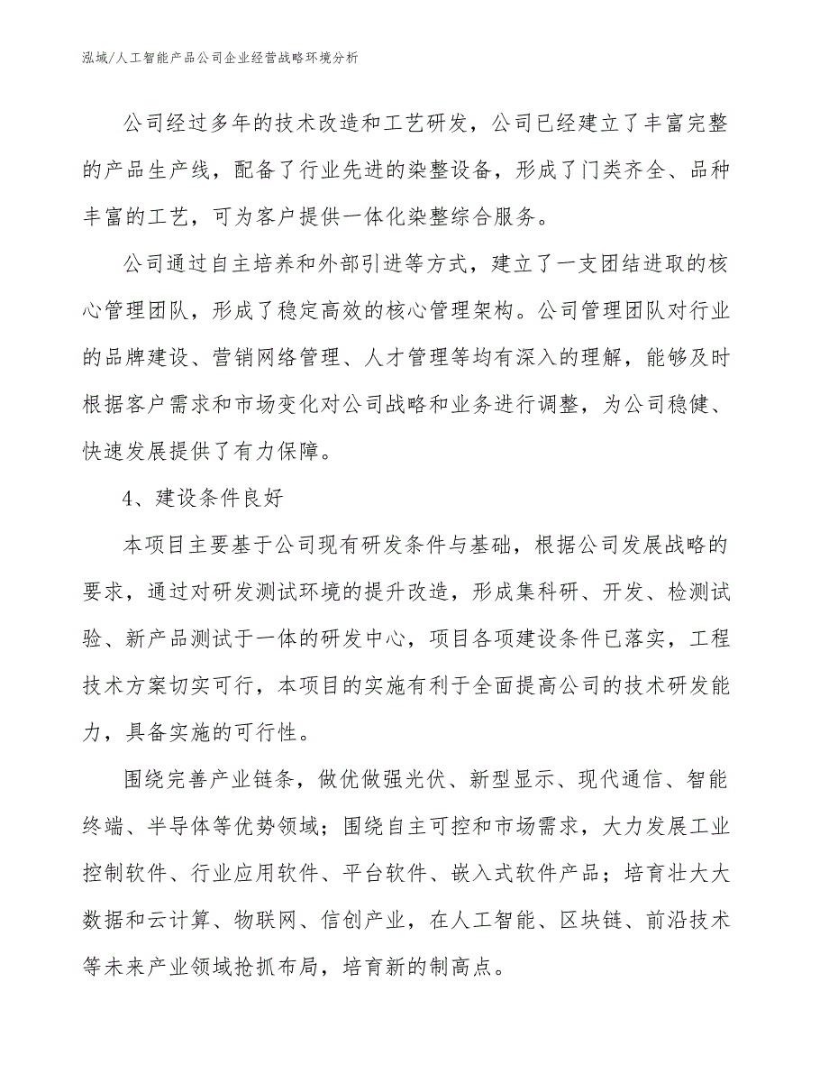 人工智能产品公司企业经营战略环境分析_第4页