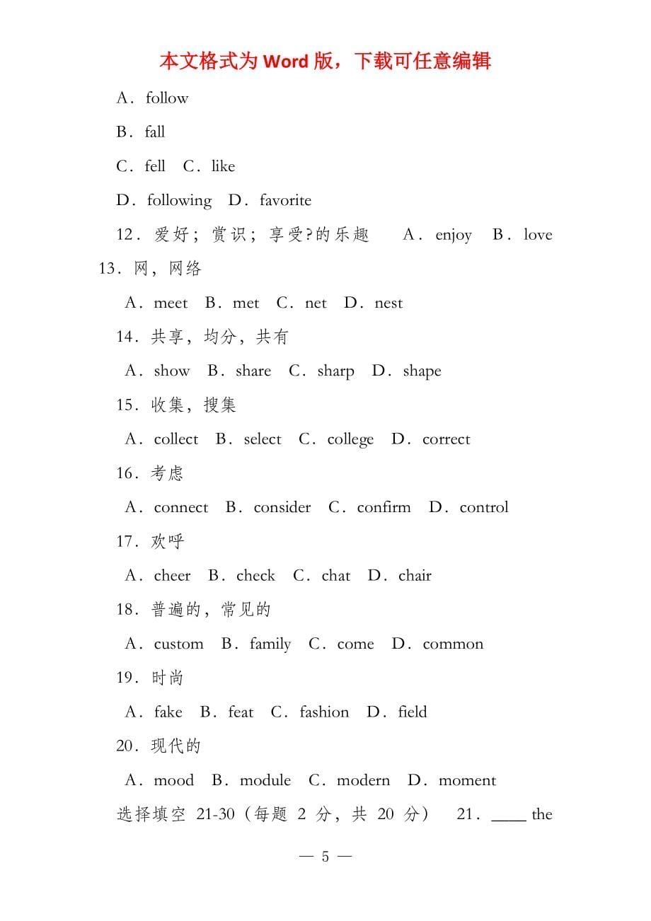 2022年河南省对口升学语文试卷及参考答案_第5页