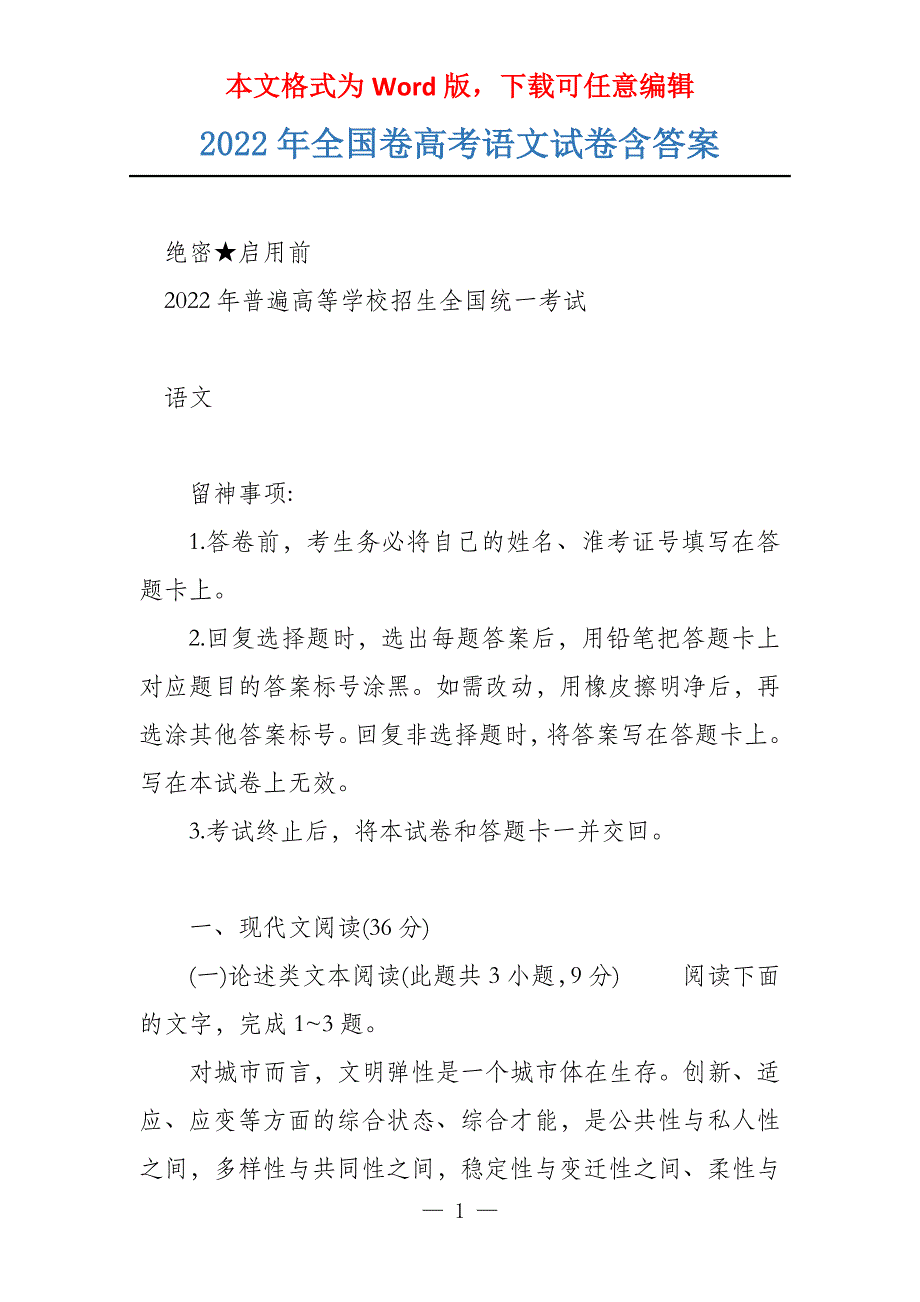 2022年语文试卷含答案_第1页