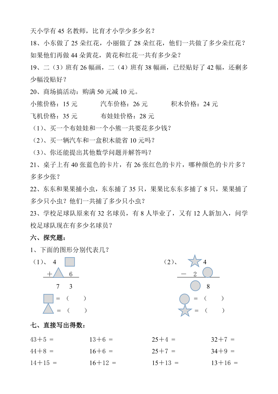 二年级数学上册第二单元测试题人教版_第4页