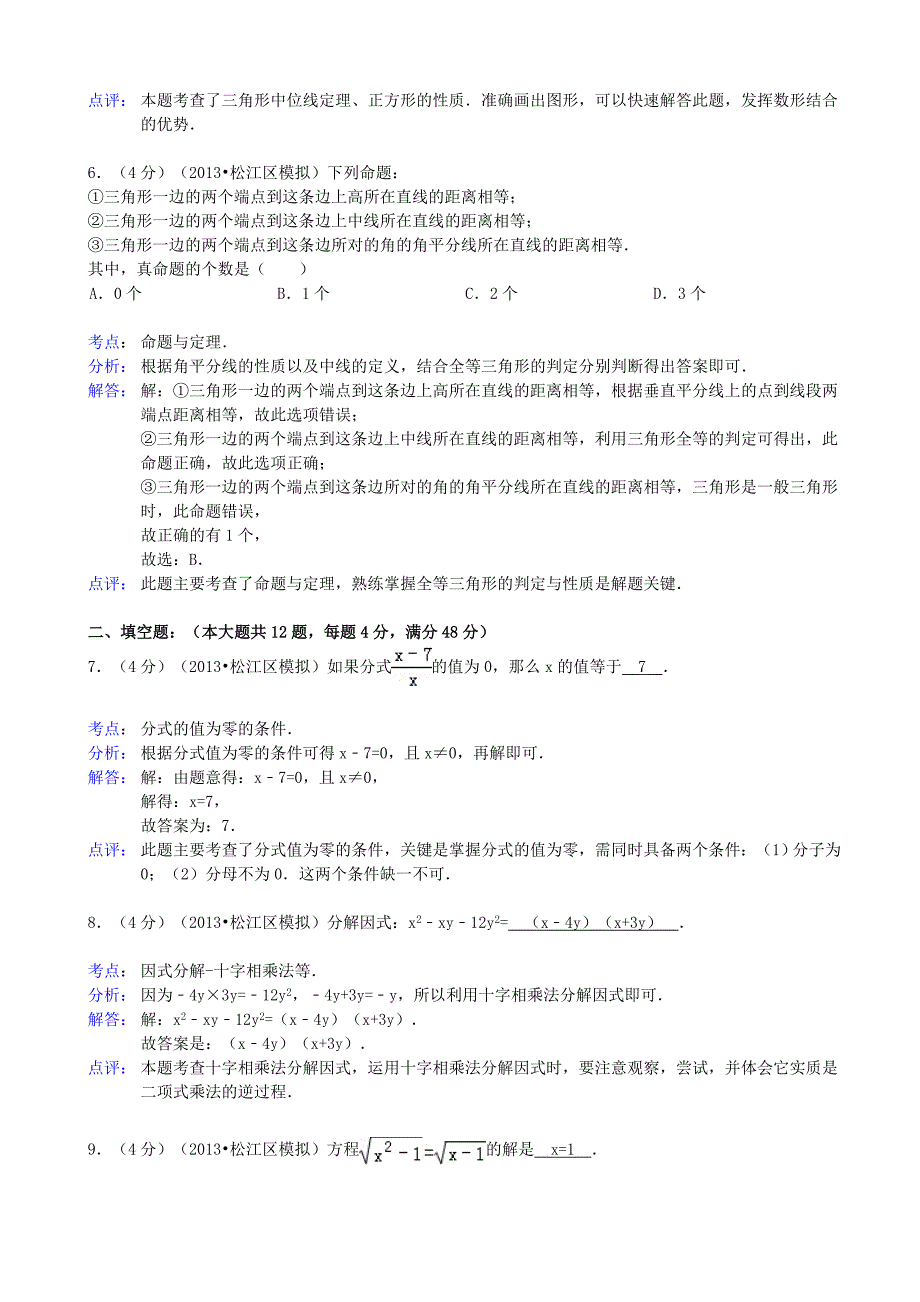 2019届中考数学5月调研试题(解析版)-上教版_第3页