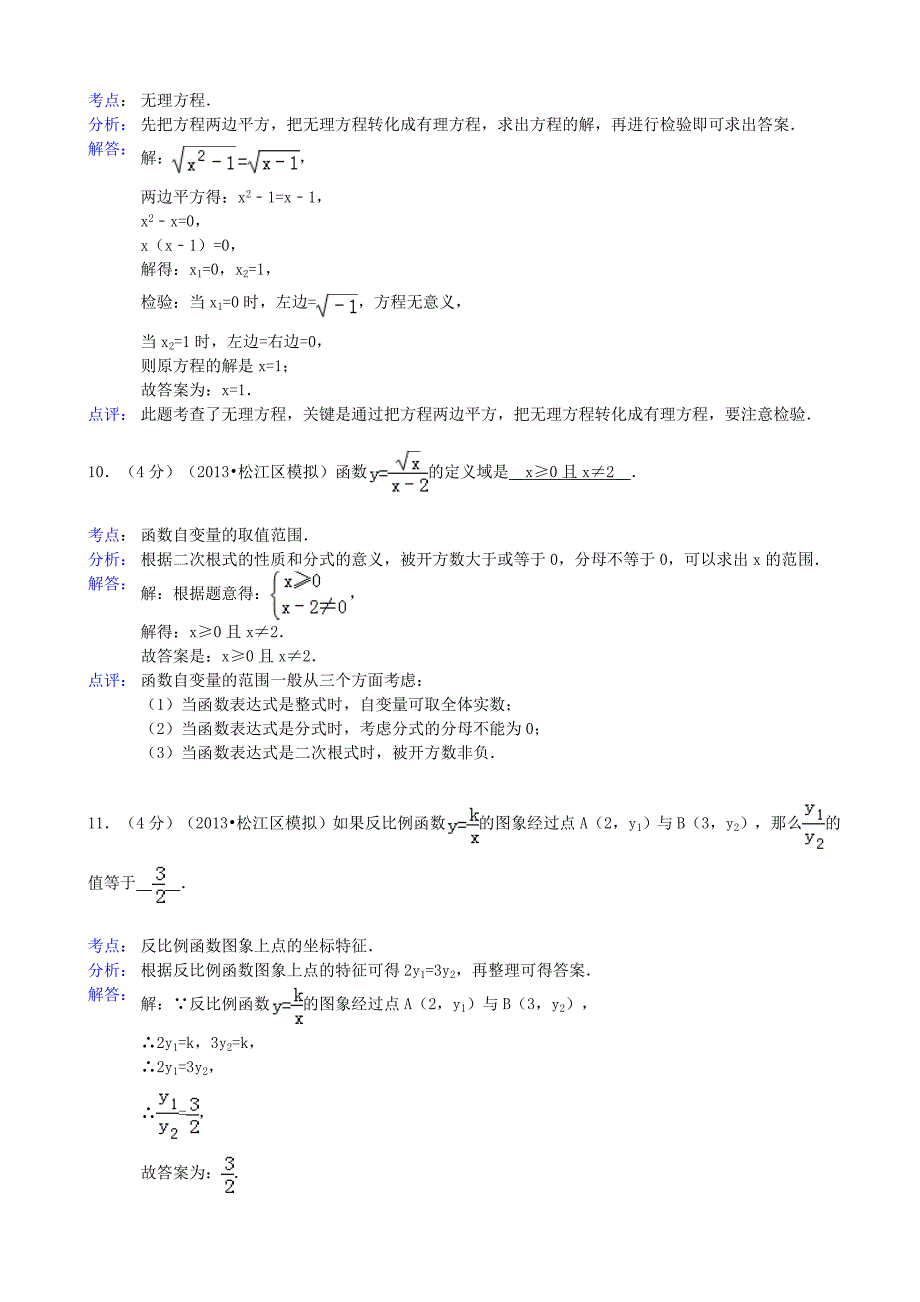 2019届中考数学5月调研试题(解析版)-上教版_第4页