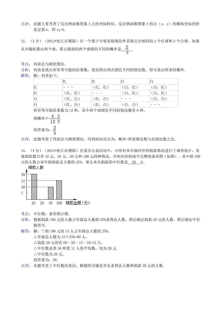 2019届中考数学5月调研试题(解析版)-上教版_第5页