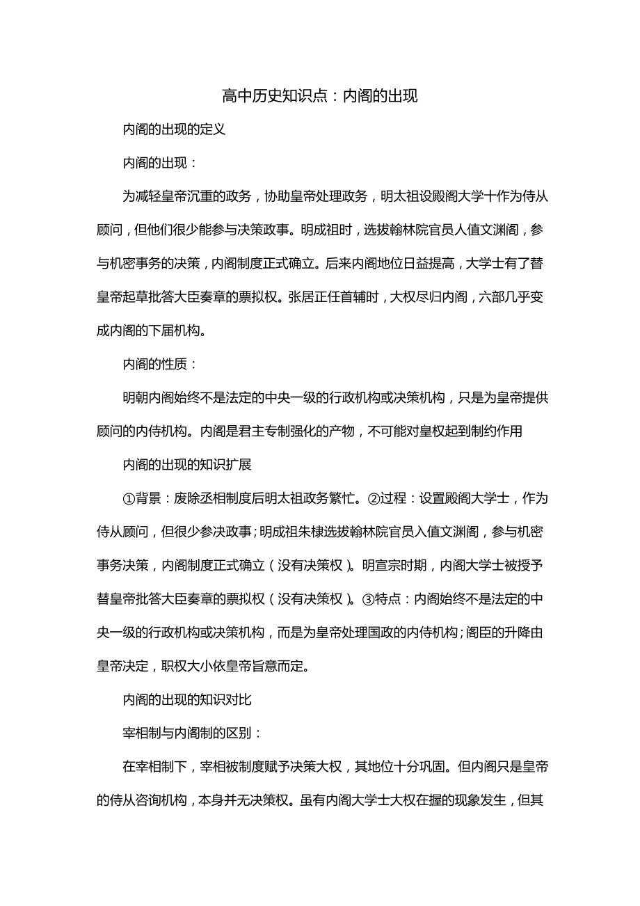 高中历史知识点：内阁的出现_第1页