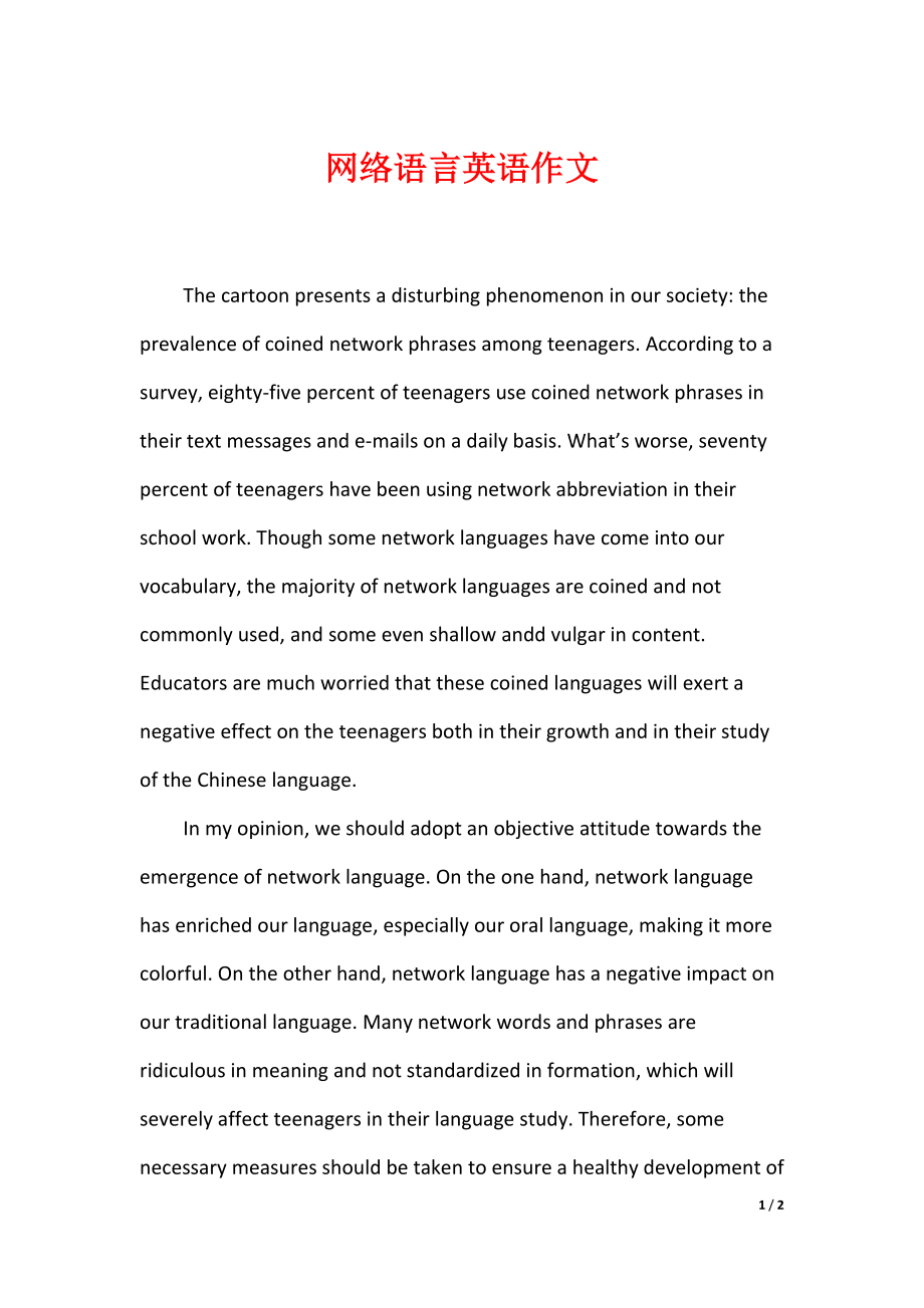 最新网络语言英语作文_第1页