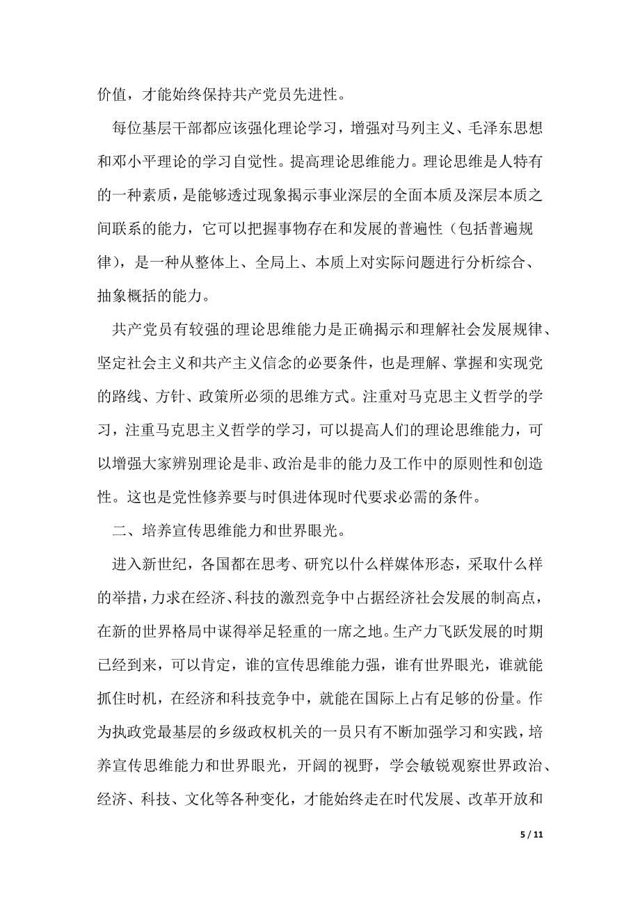 党性教育学习心得（3篇）（可修改）_第5页