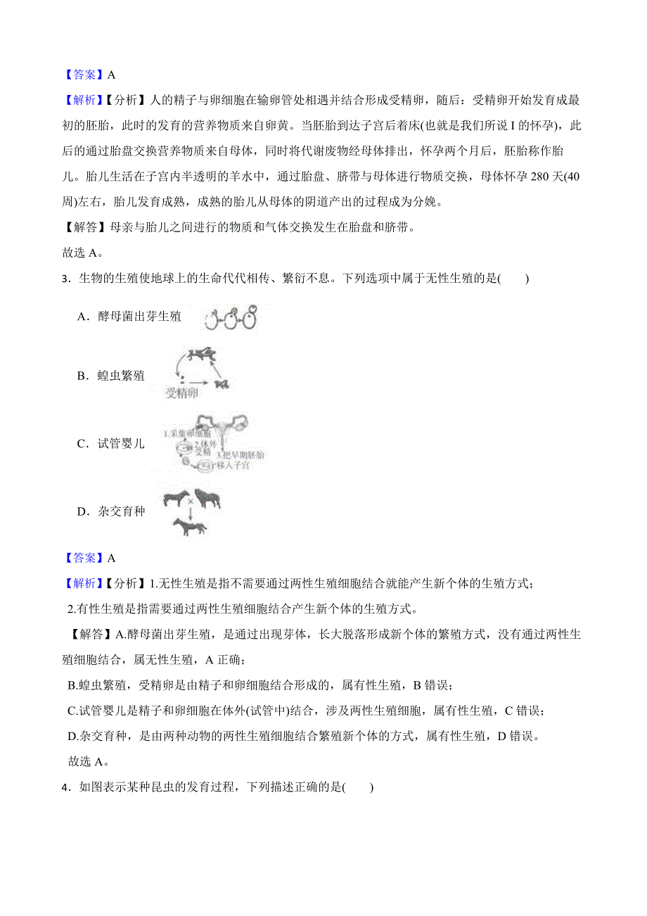 浙教版科学七下期中质量评估试卷教师用卷_第2页