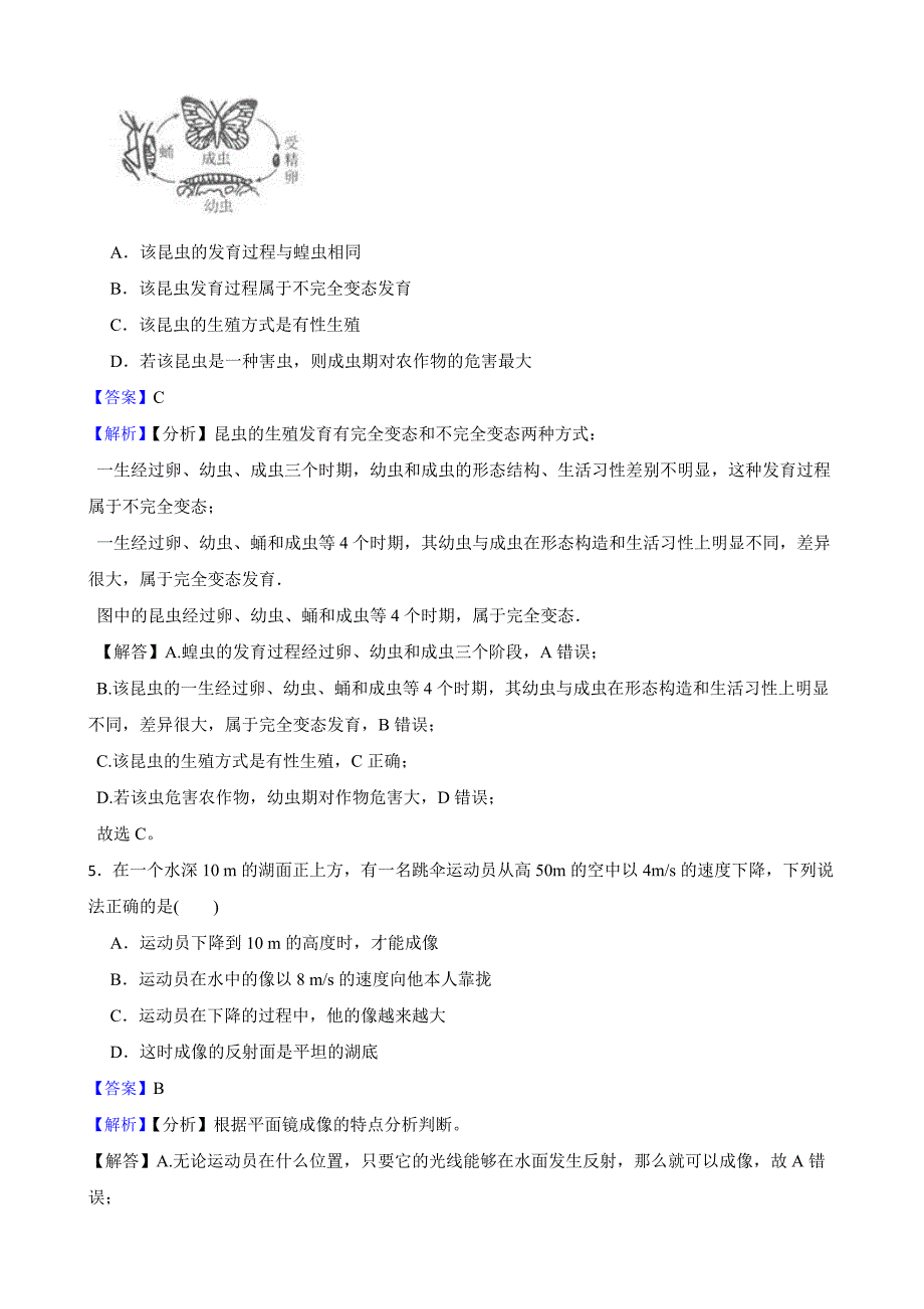 浙教版科学七下期中质量评估试卷教师用卷_第3页