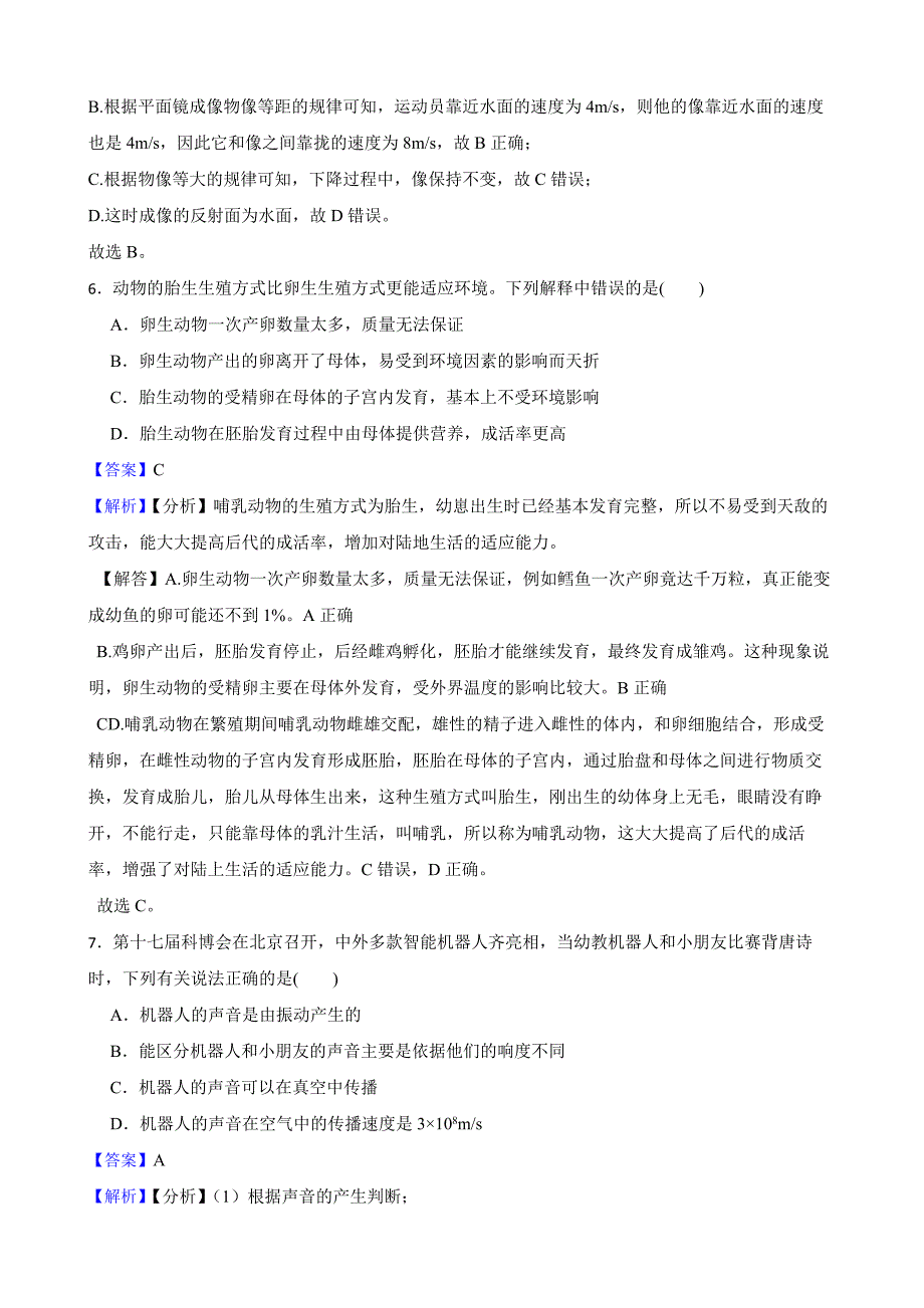 浙教版科学七下期中质量评估试卷教师用卷_第4页