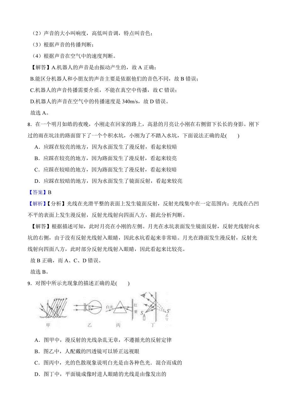 浙教版科学七下期中质量评估试卷教师用卷_第5页