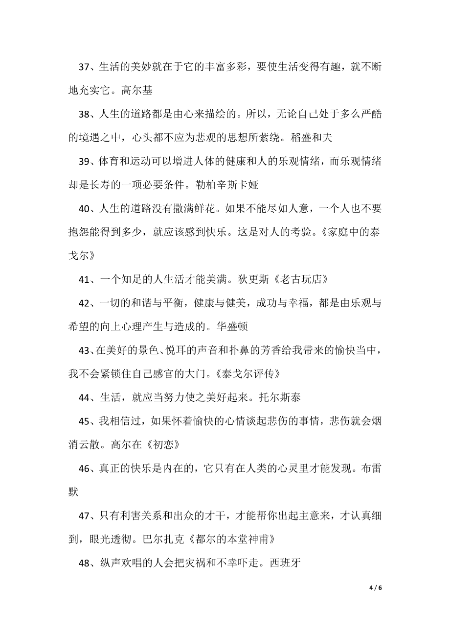 有关乐观的名言（可修改）_第4页