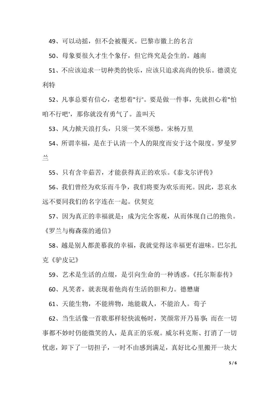 有关乐观的名言（可修改）_第5页