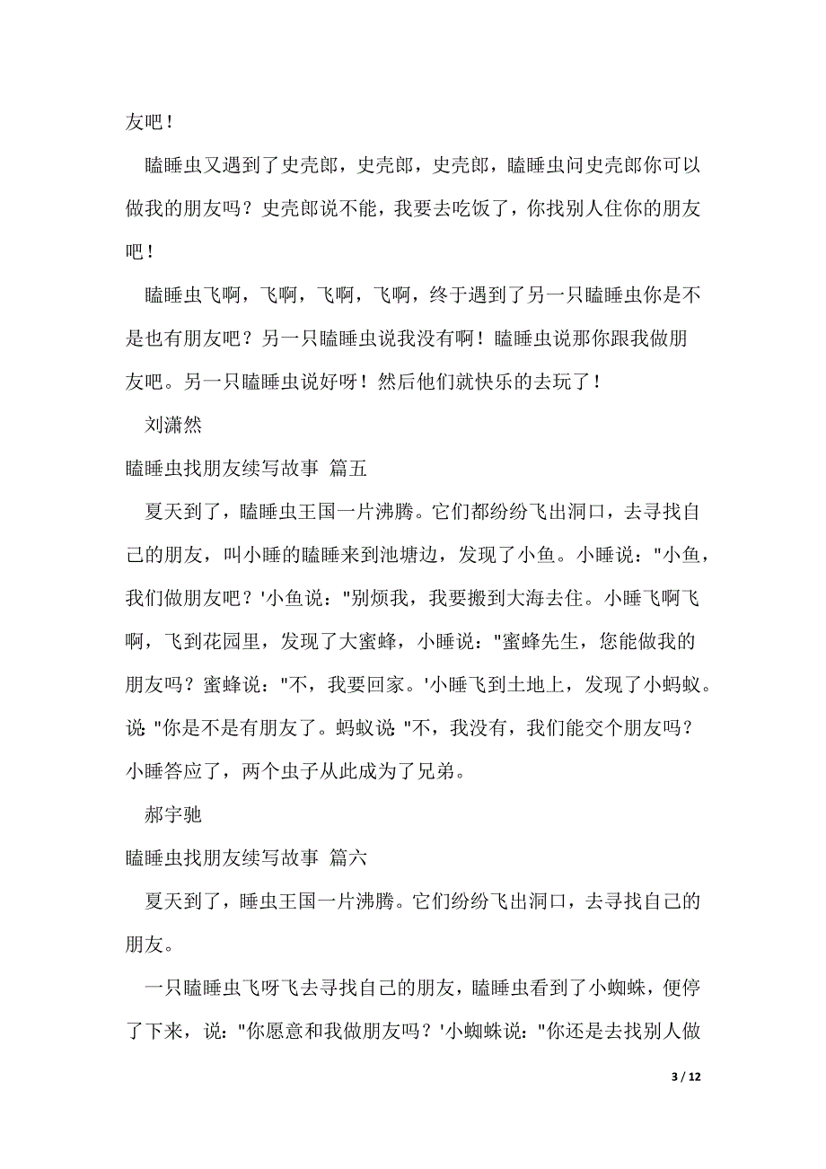 瞌睡虫找朋友续写故事20篇（可修改）_第3页