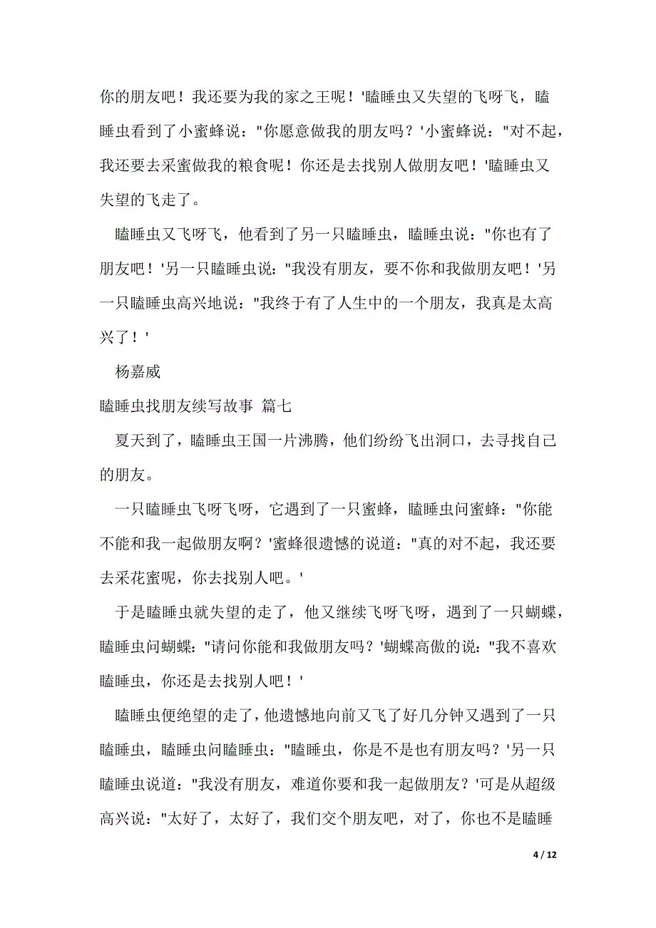 瞌睡虫找朋友续写故事20篇（可修改）_第4页