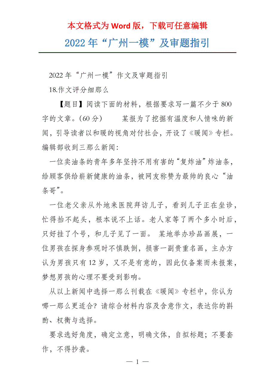 2022年“广州一模”及审题指引_第1页
