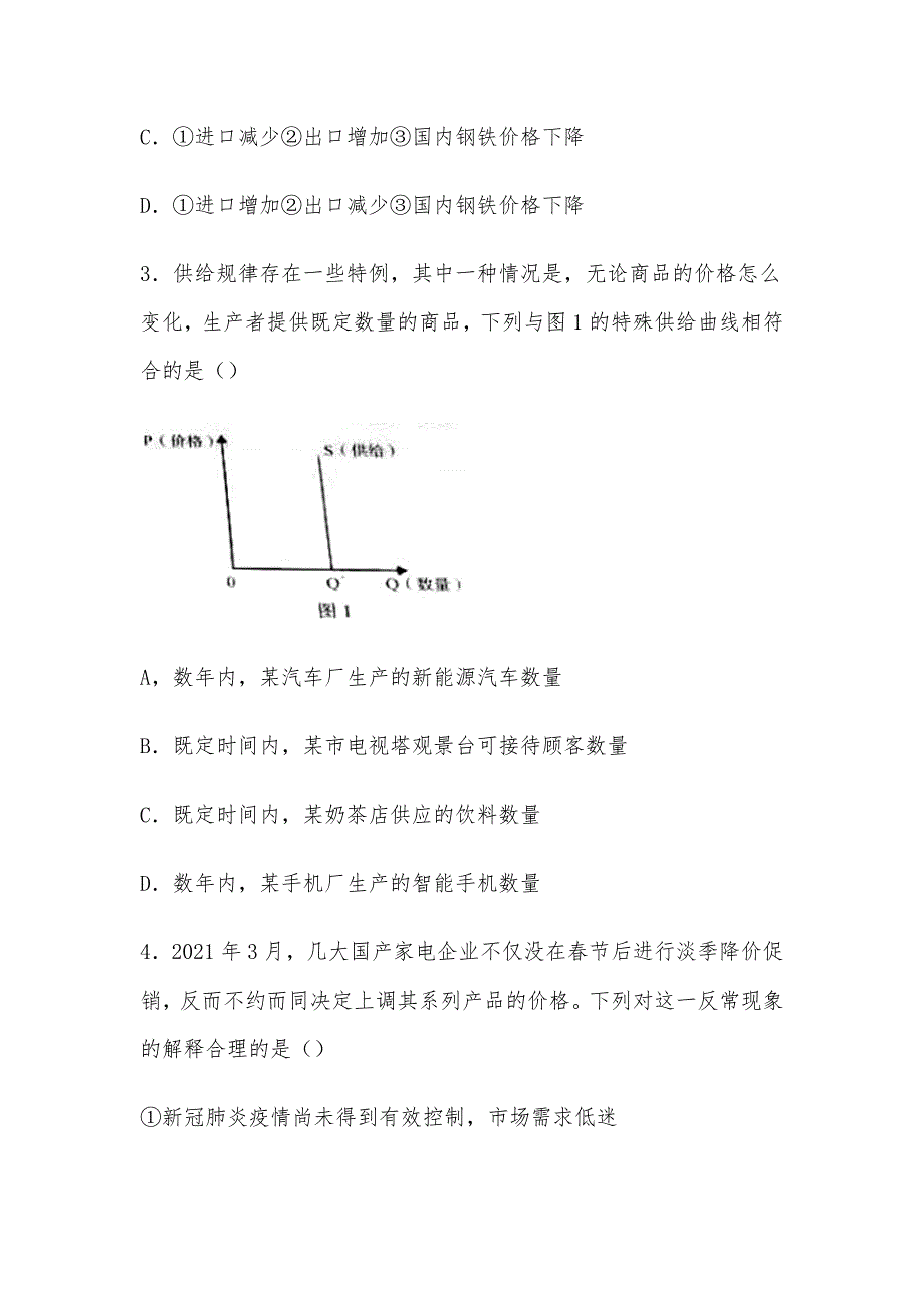 2021年广东高考政治试题供借鉴_第3页