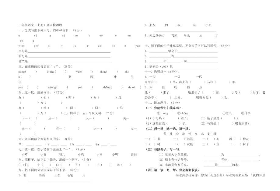 上一年级语文试期末_第1页