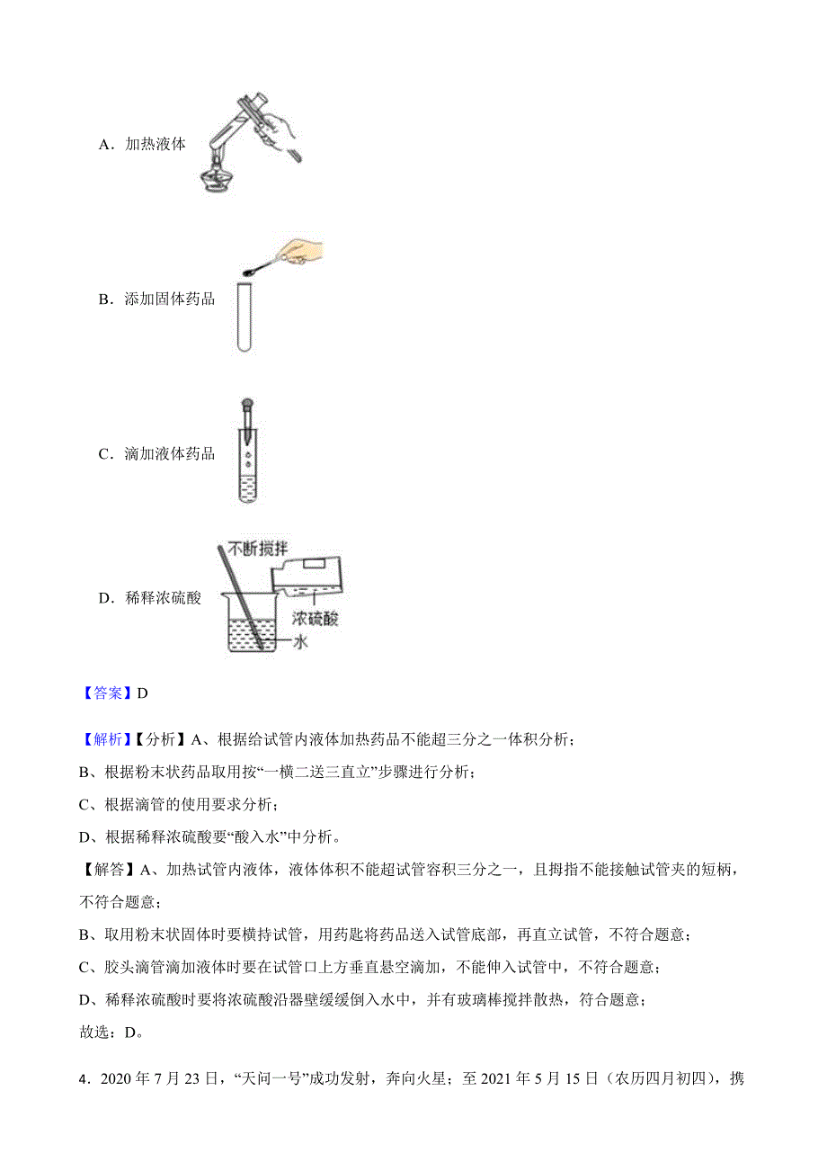 浙江省舟山市九年级下学期科学4月月考试卷教师用卷_第2页