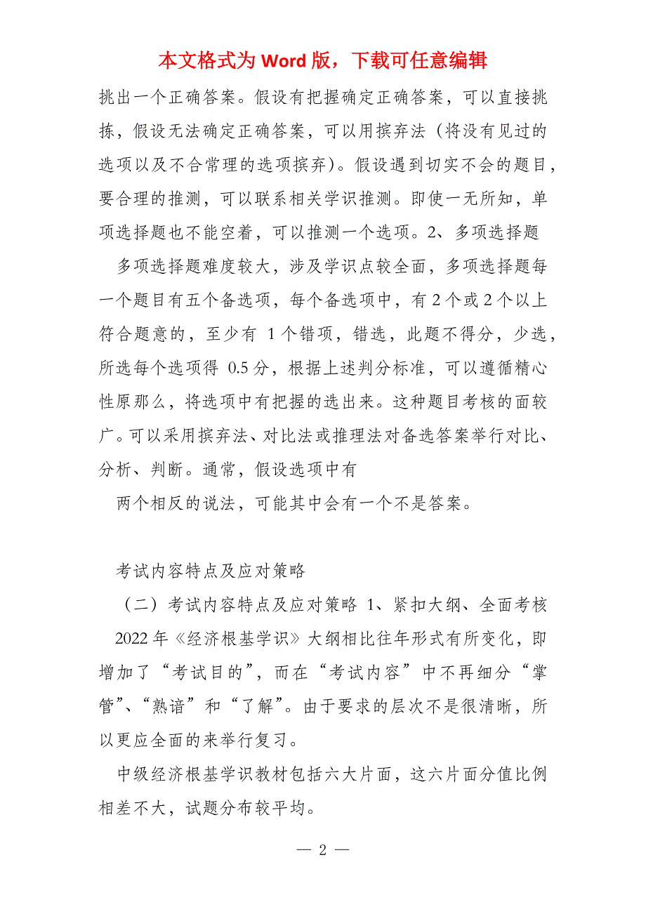 2022年经济师考试中级经济基础精讲班讲义(1_第2页