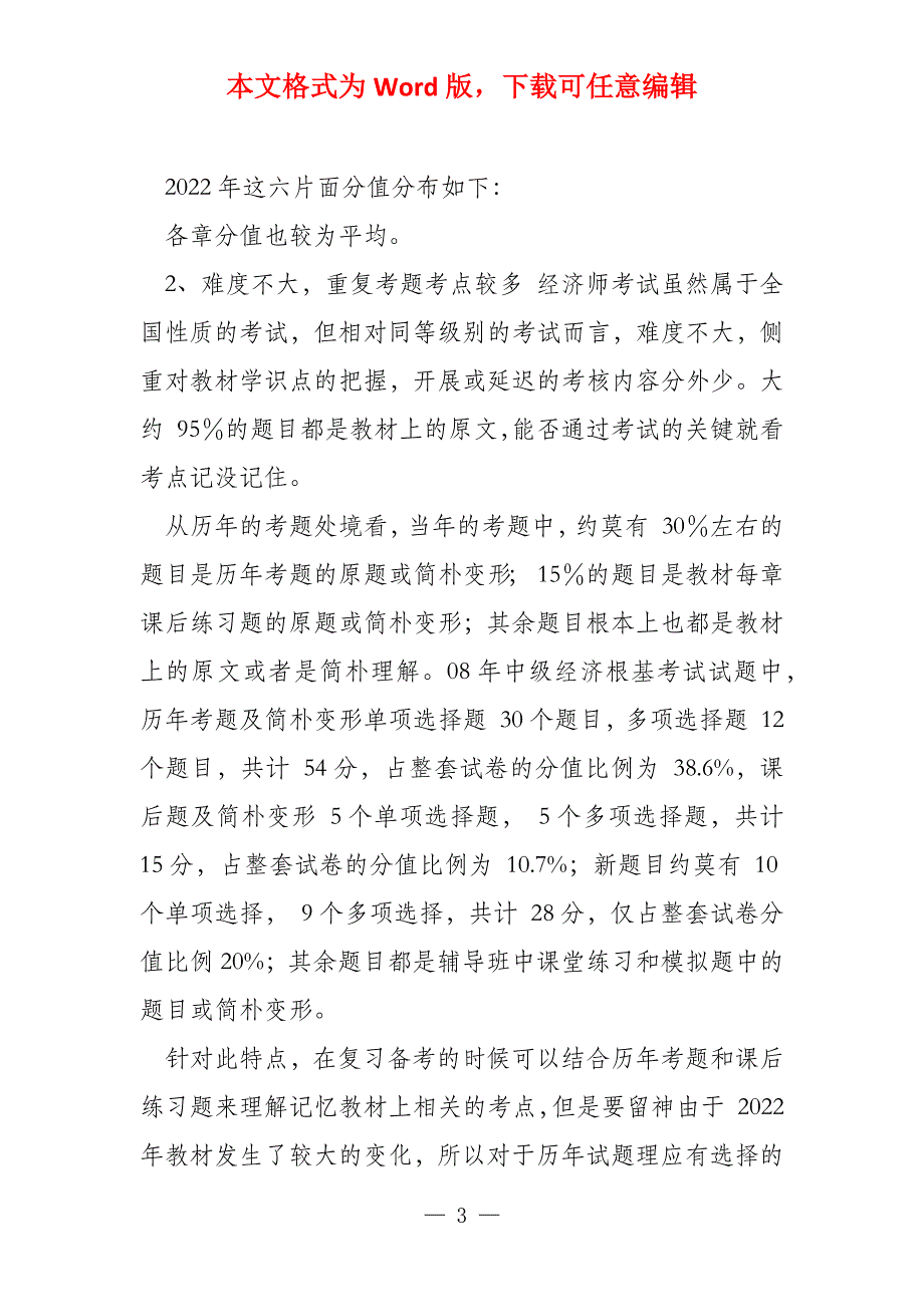 2022年经济师考试中级经济基础精讲班讲义(1_第3页