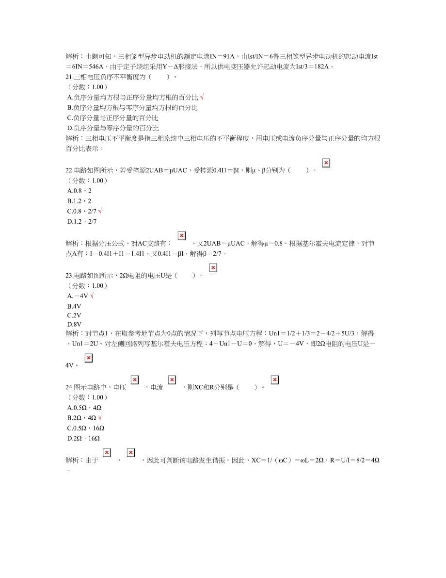 2020年注册电气工程师考试（供配电）专业基础真题_第5页