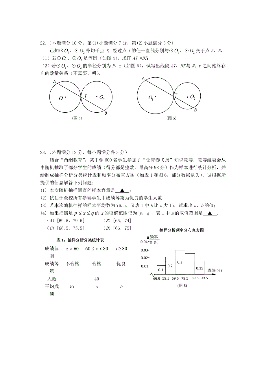 2019届中考数学二模(期中)试题-上教版_第3页