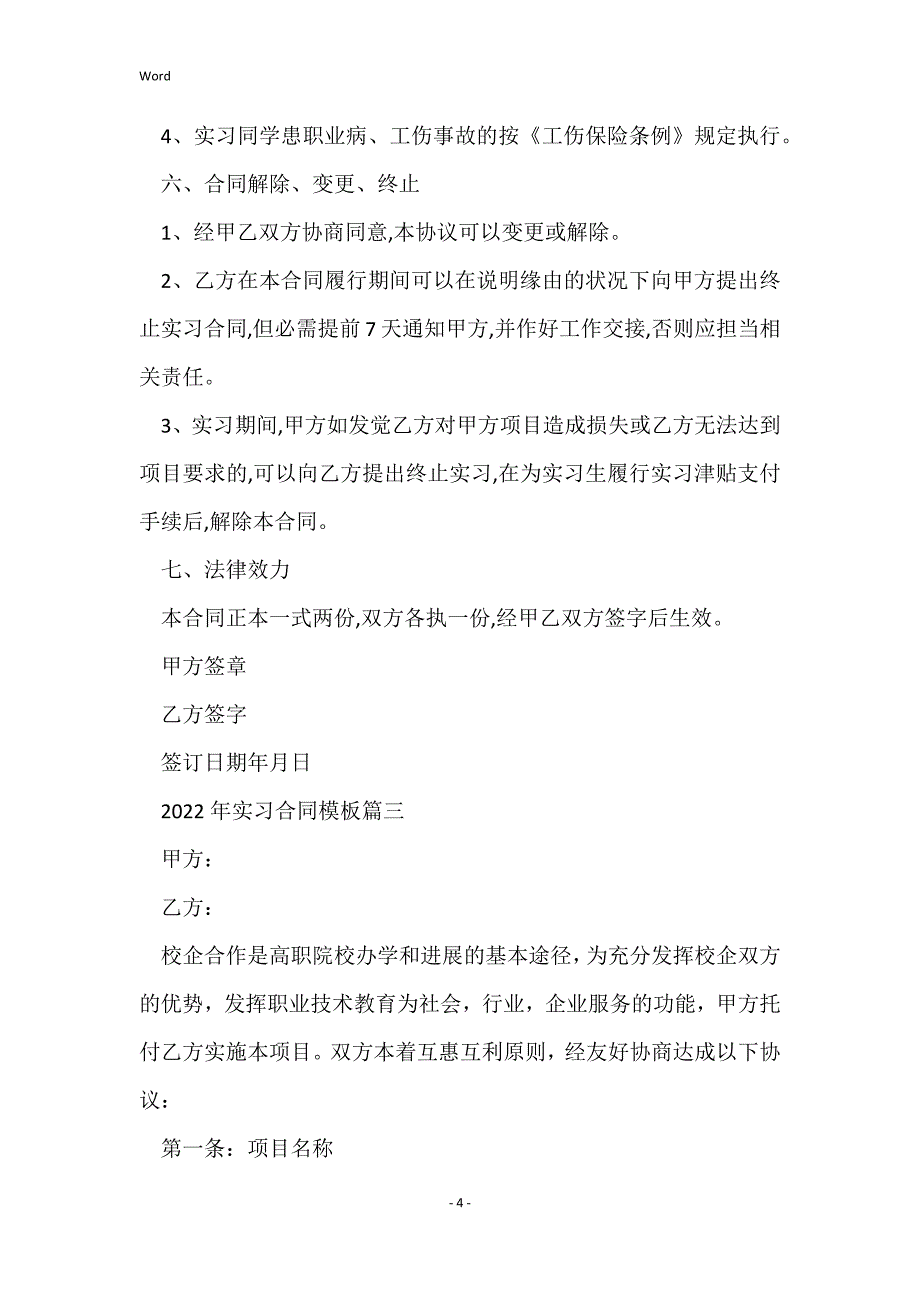 2022年实习的合同模板5篇_第4页