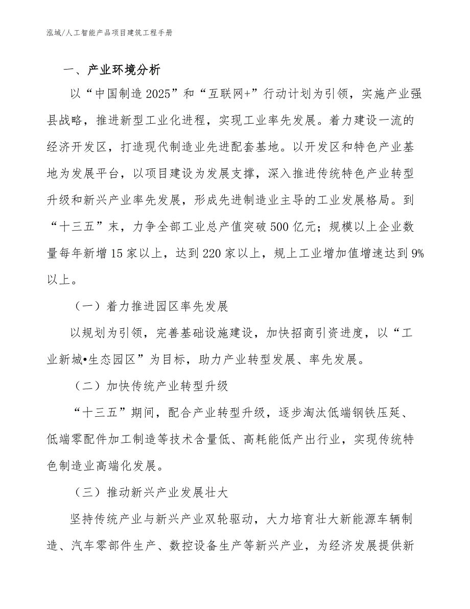 人工智能产品项目建筑工程手册_第4页