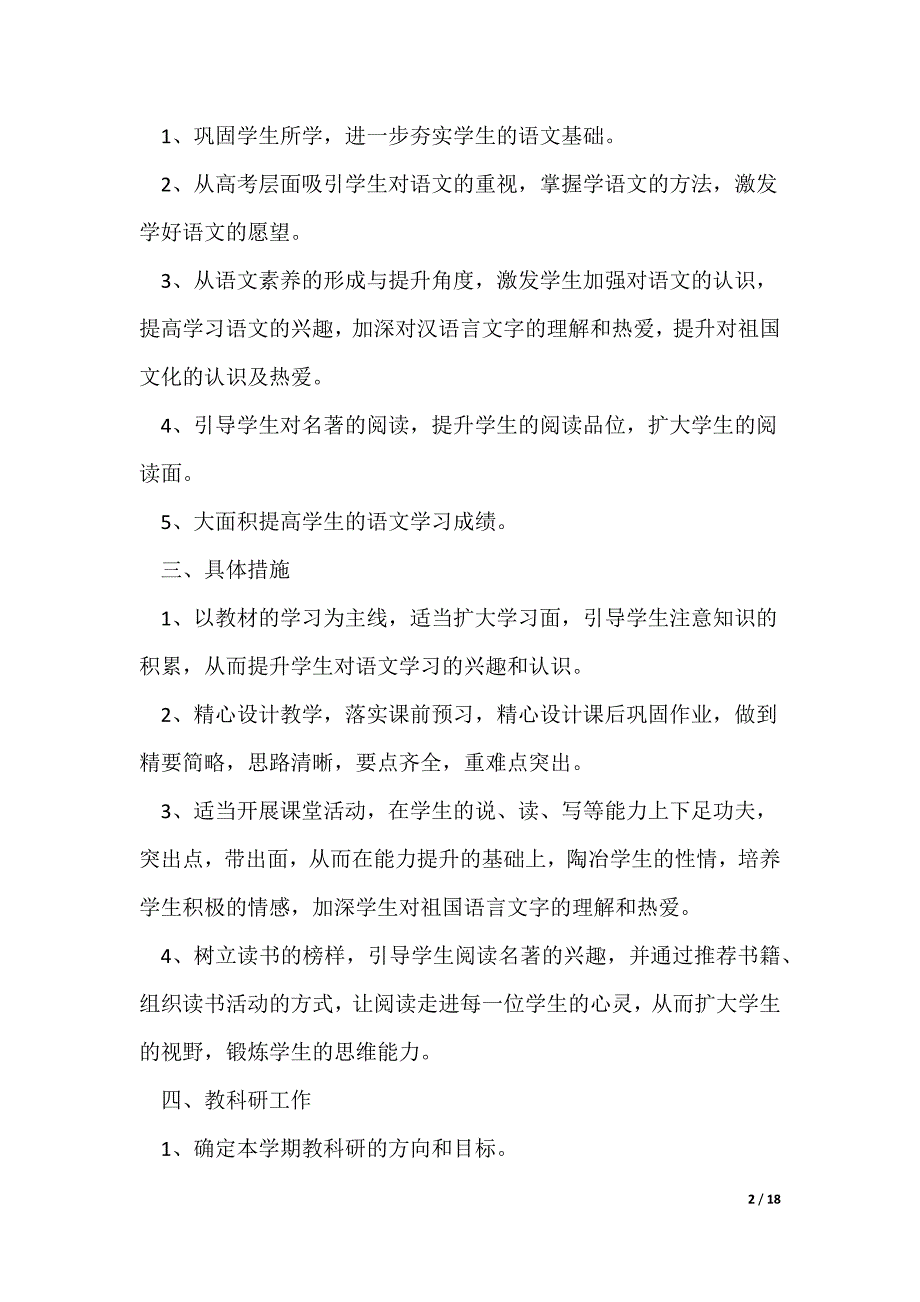 高二年级下学期工作计划（最新9篇）（可修改）_第2页