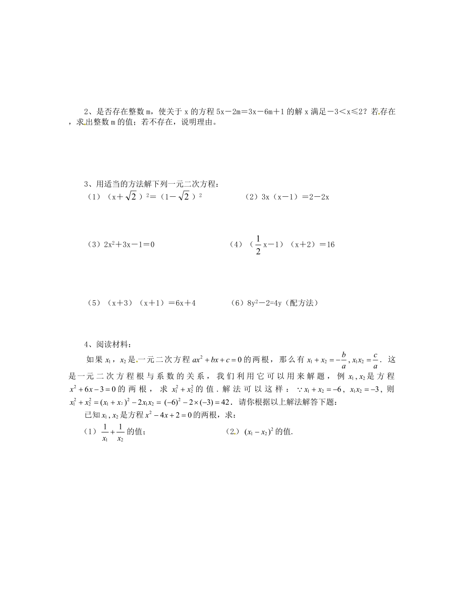 2019届中考数学复习巩固练习(08)--新人教版_第2页