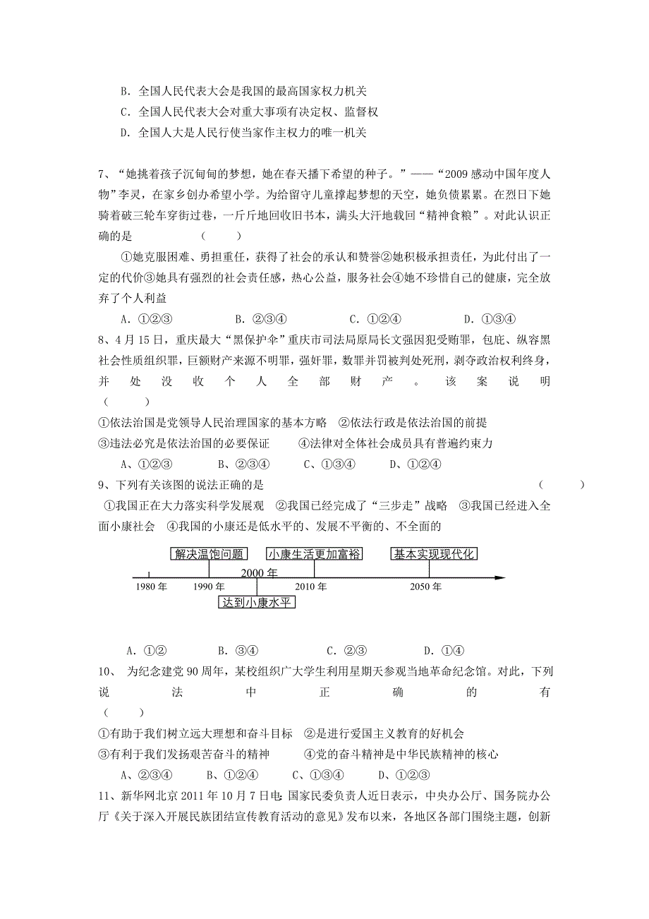 2019届中考政治模拟考试试题-人教新课标版_第2页